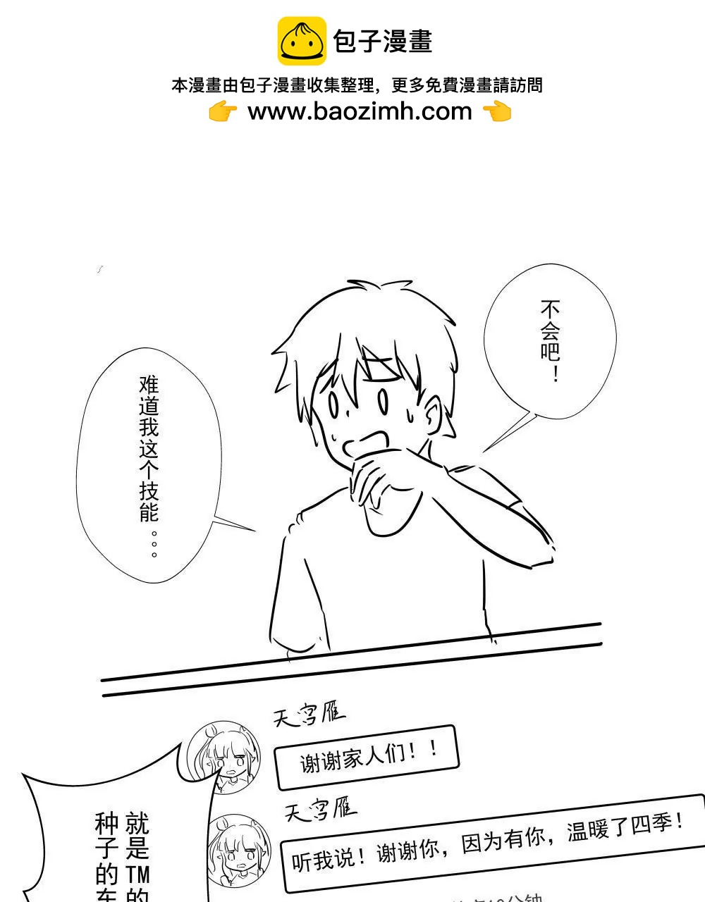 《穿越异界还能用手机联系到狗群友》第08话 第11页
