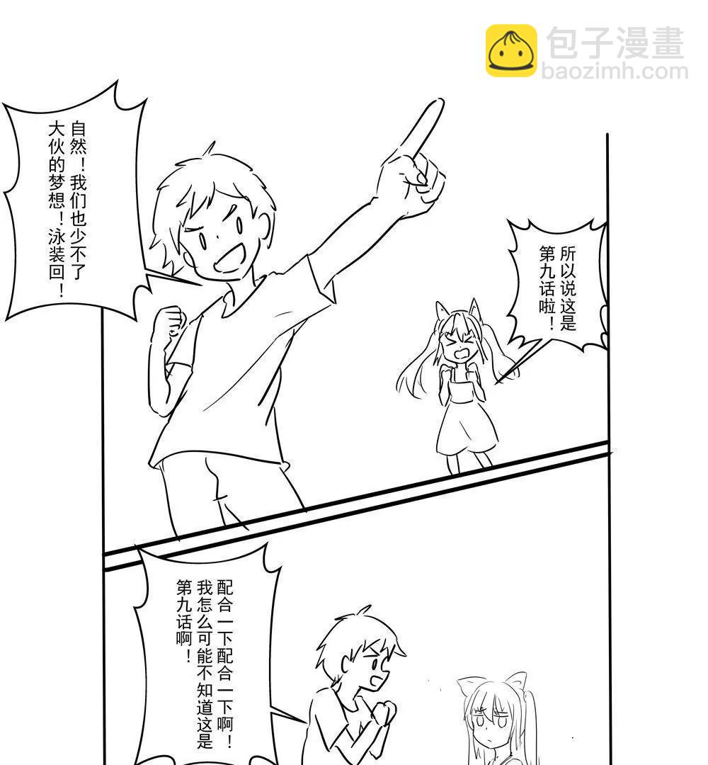 《穿越异界还能用手机联系到狗群友》第09话 第3页