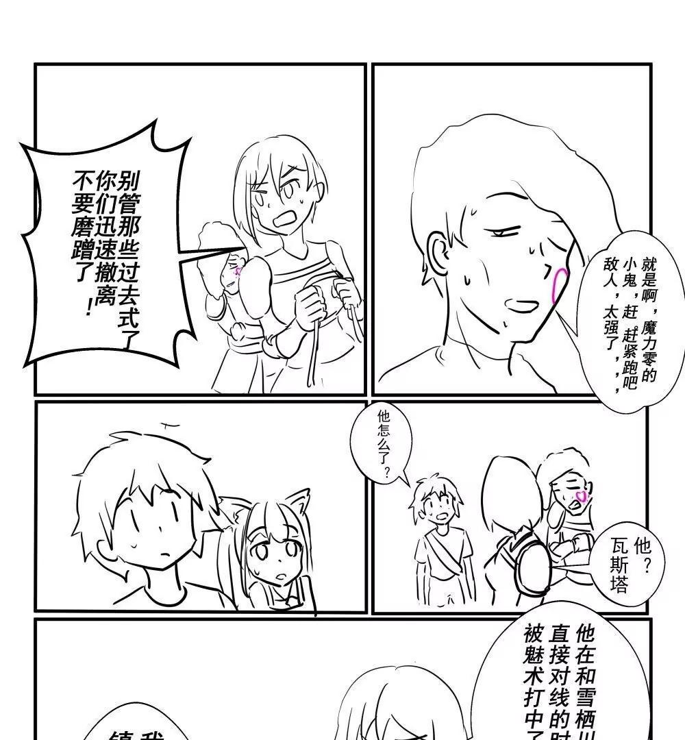 《穿越异界还能用手机联系到狗群友》第10话 第23页