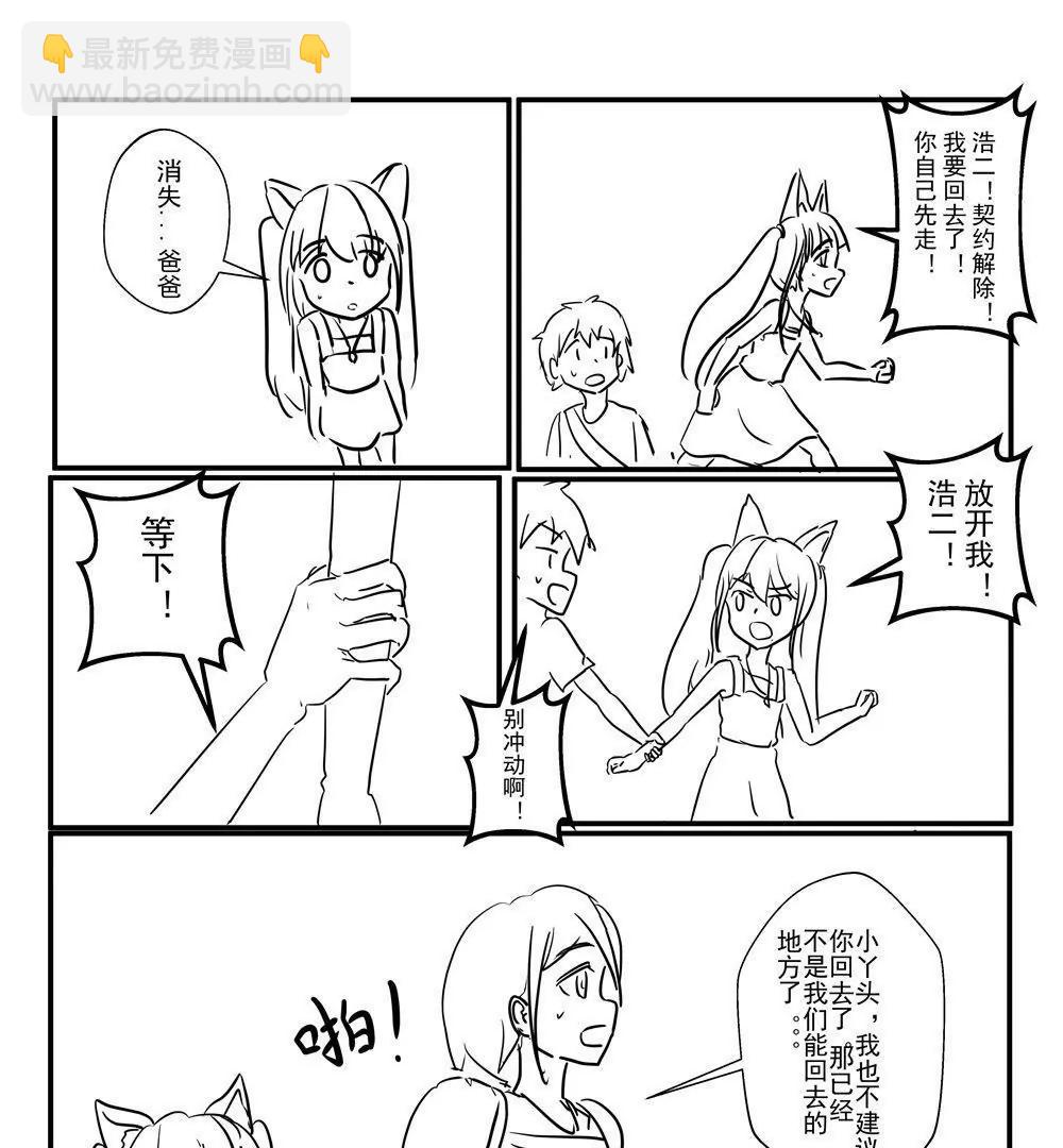 《穿越异界还能用手机联系到狗群友》第10话 第37页