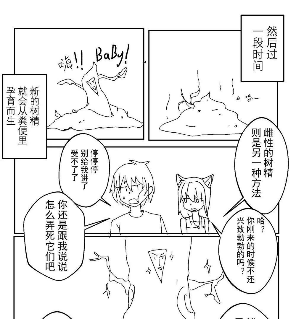 《穿越异界还能用手机联系到狗群友》第14话 第11页