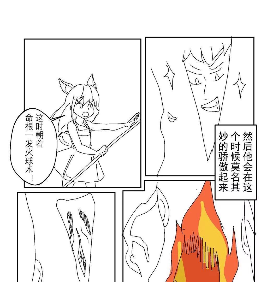 《穿越异界还能用手机联系到狗群友》第14话 第15页