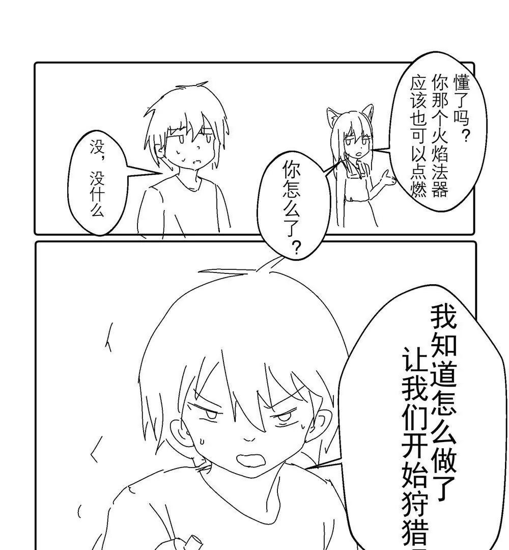《穿越异界还能用手机联系到狗群友》第14话 第17页