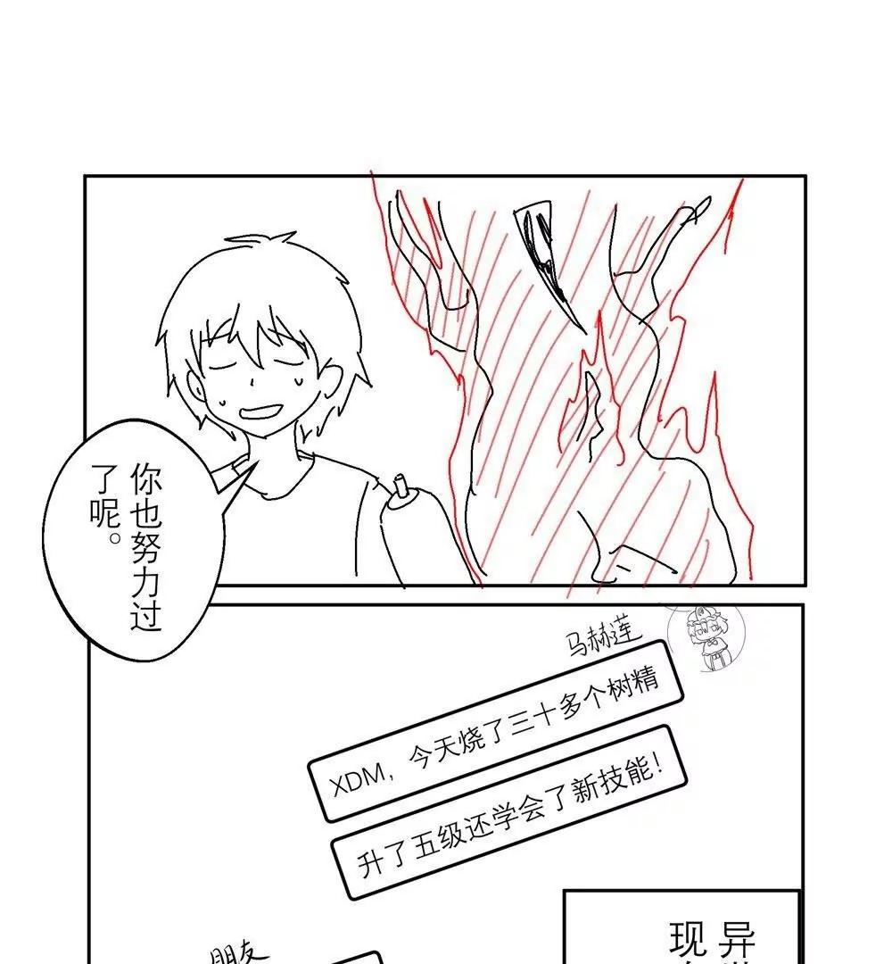 《穿越异界还能用手机联系到狗群友》第14话 第31页