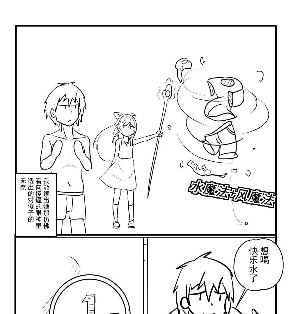 《穿越异界还能用手机联系到狗群友》第13话 第5页