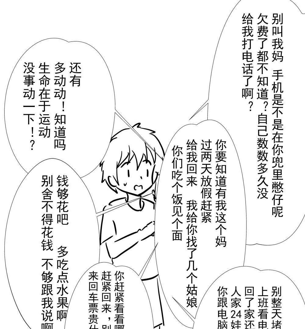 《穿越异界还能用手机联系到狗群友》第12话 第25页