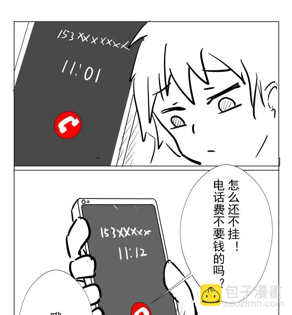 《穿越异界还能用手机联系到狗群友》第12话 第29页