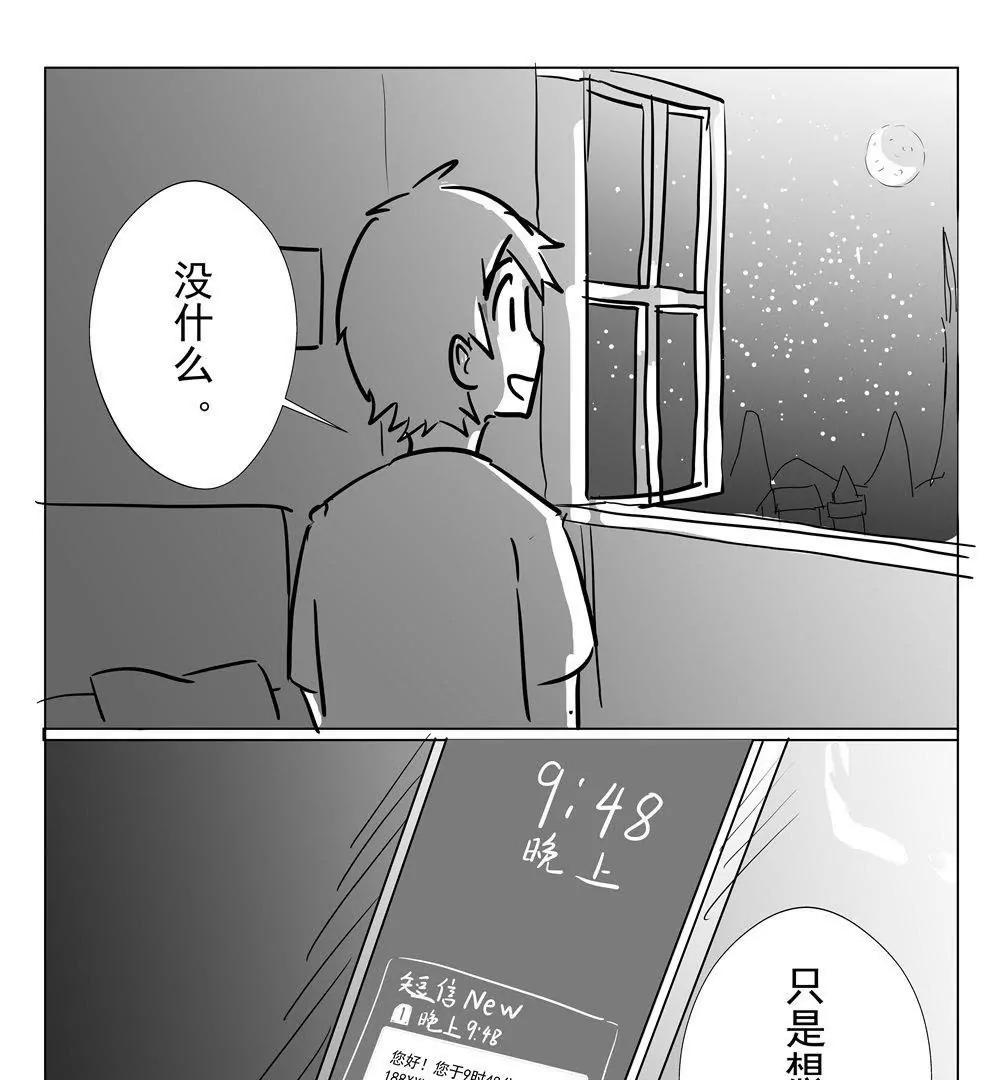 《穿越异界还能用手机联系到狗群友》第12话 第35页
