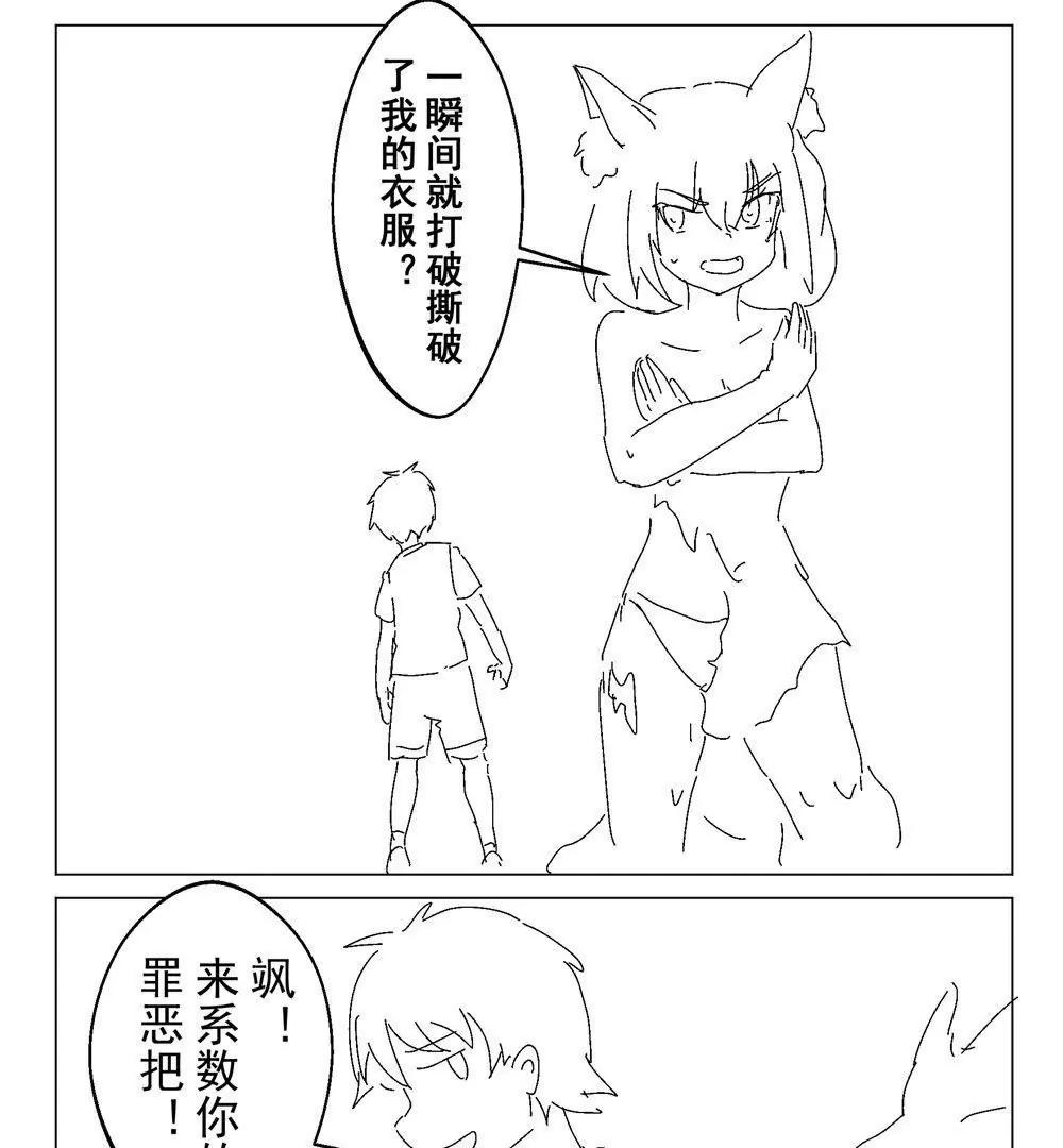 《穿越异界还能用手机联系到狗群友》第15话 第27页