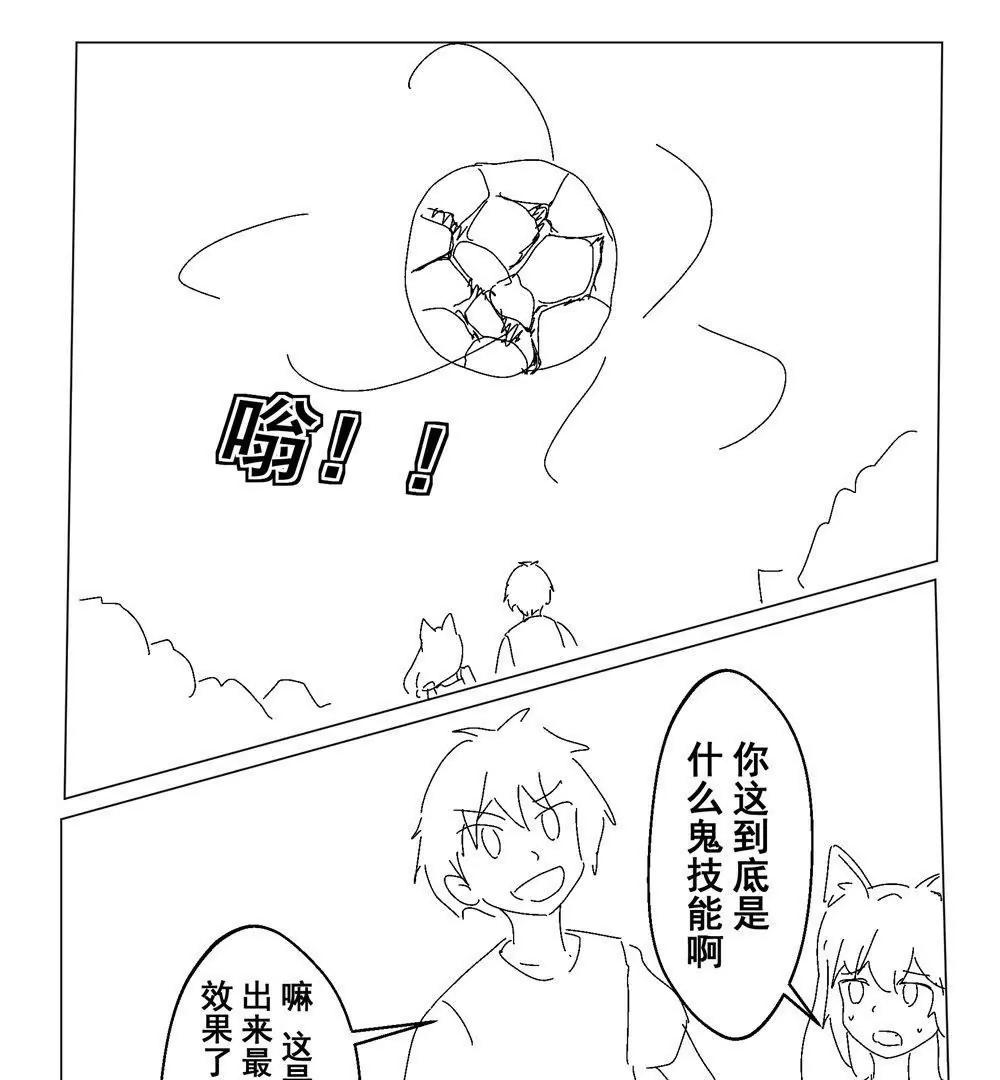 《穿越异界还能用手机联系到狗群友》第15话 第33页