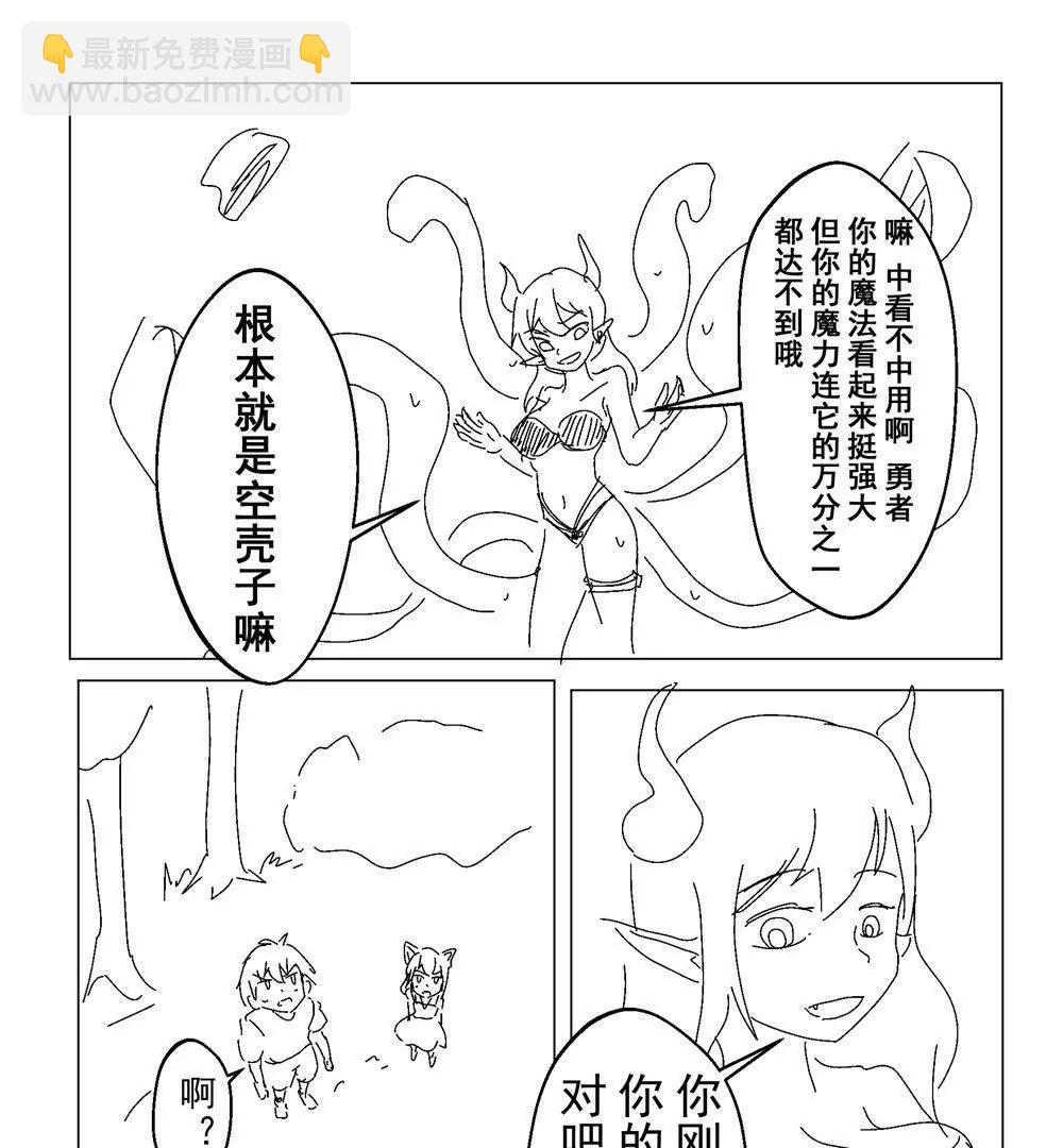 《穿越异界还能用手机联系到狗群友》第15话 第37页