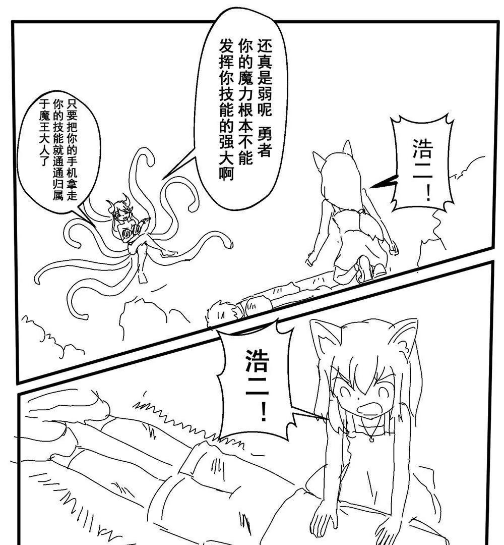 《穿越异界还能用手机联系到狗群友》第15话 第47页