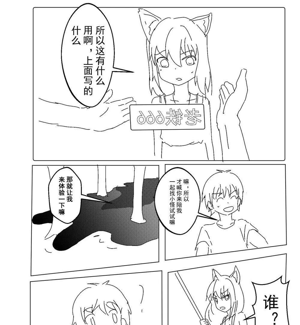 《穿越异界还能用手机联系到狗群友》第15话 第5页