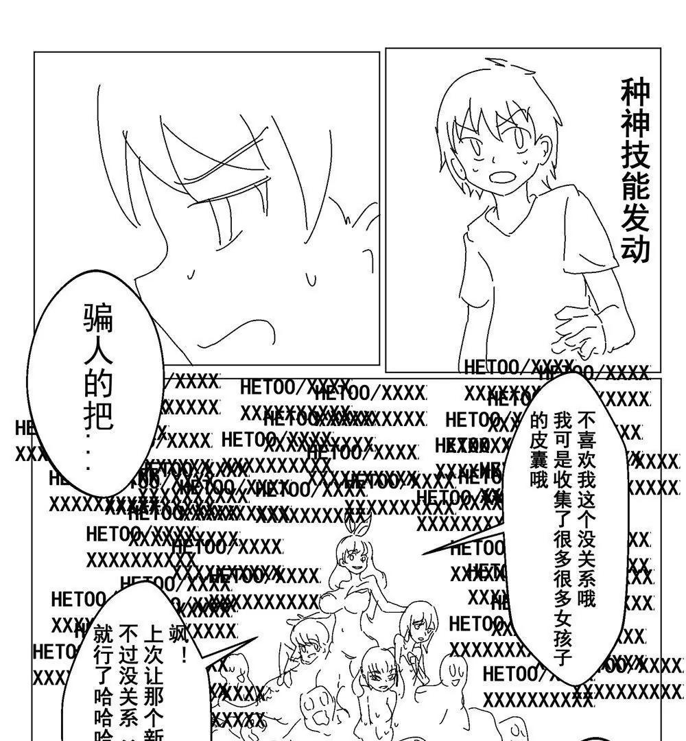 《穿越异界还能用手机联系到狗群友》第15话 第9页