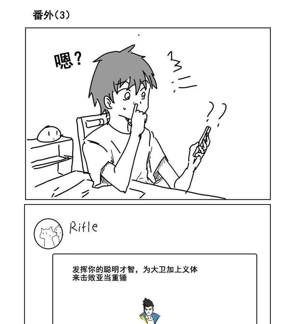 《穿越异界还能用手机联系到狗群友》番外3 第1页
