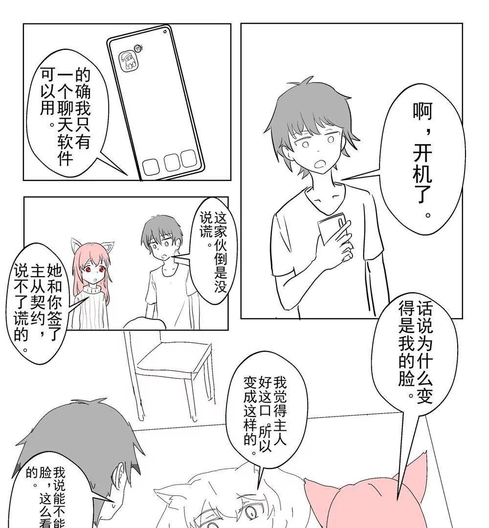 《穿越异界还能用手机联系到狗群友》第16话 第1页