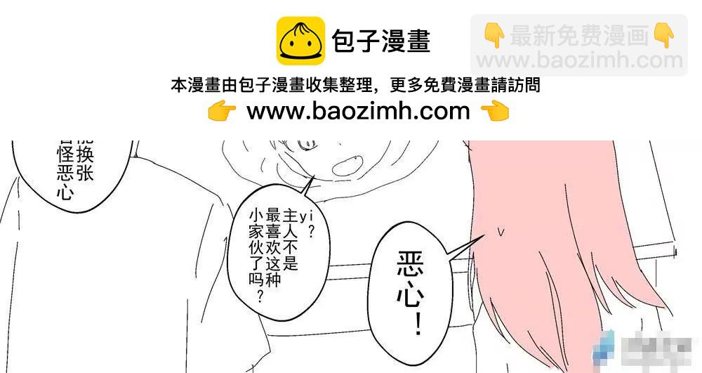 《穿越异界还能用手机联系到狗群友》第16话 第2页