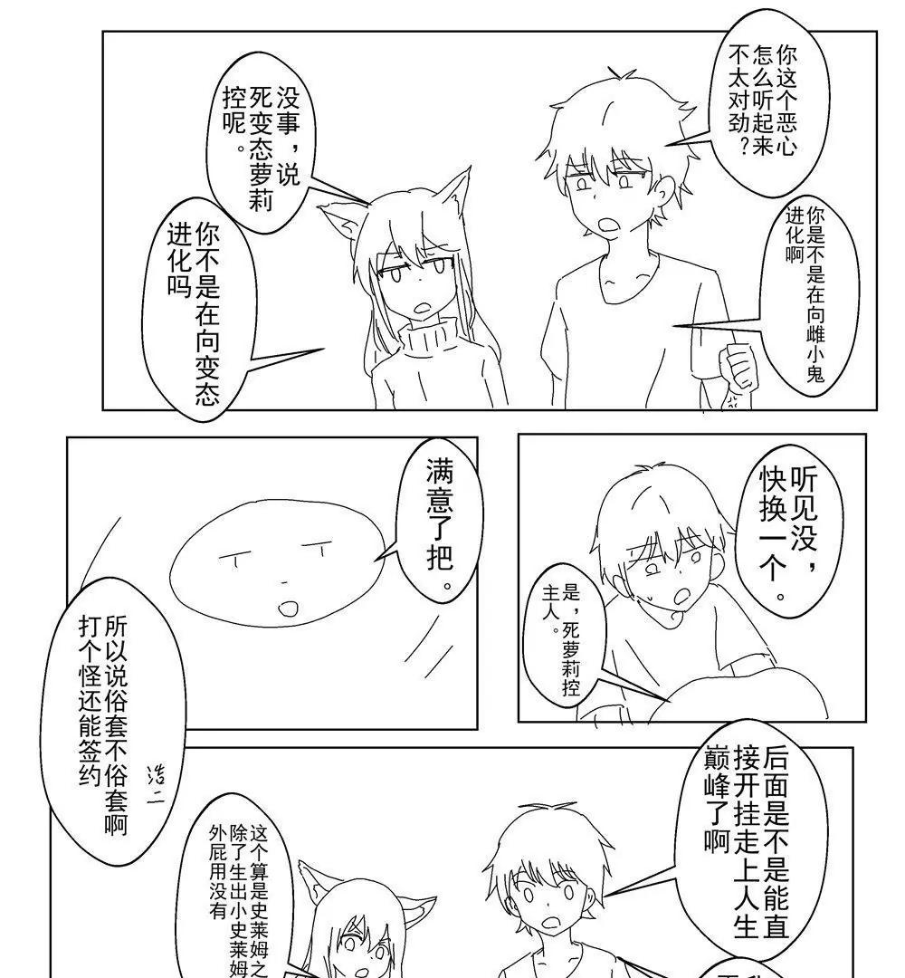 《穿越异界还能用手机联系到狗群友》第16话 第3页