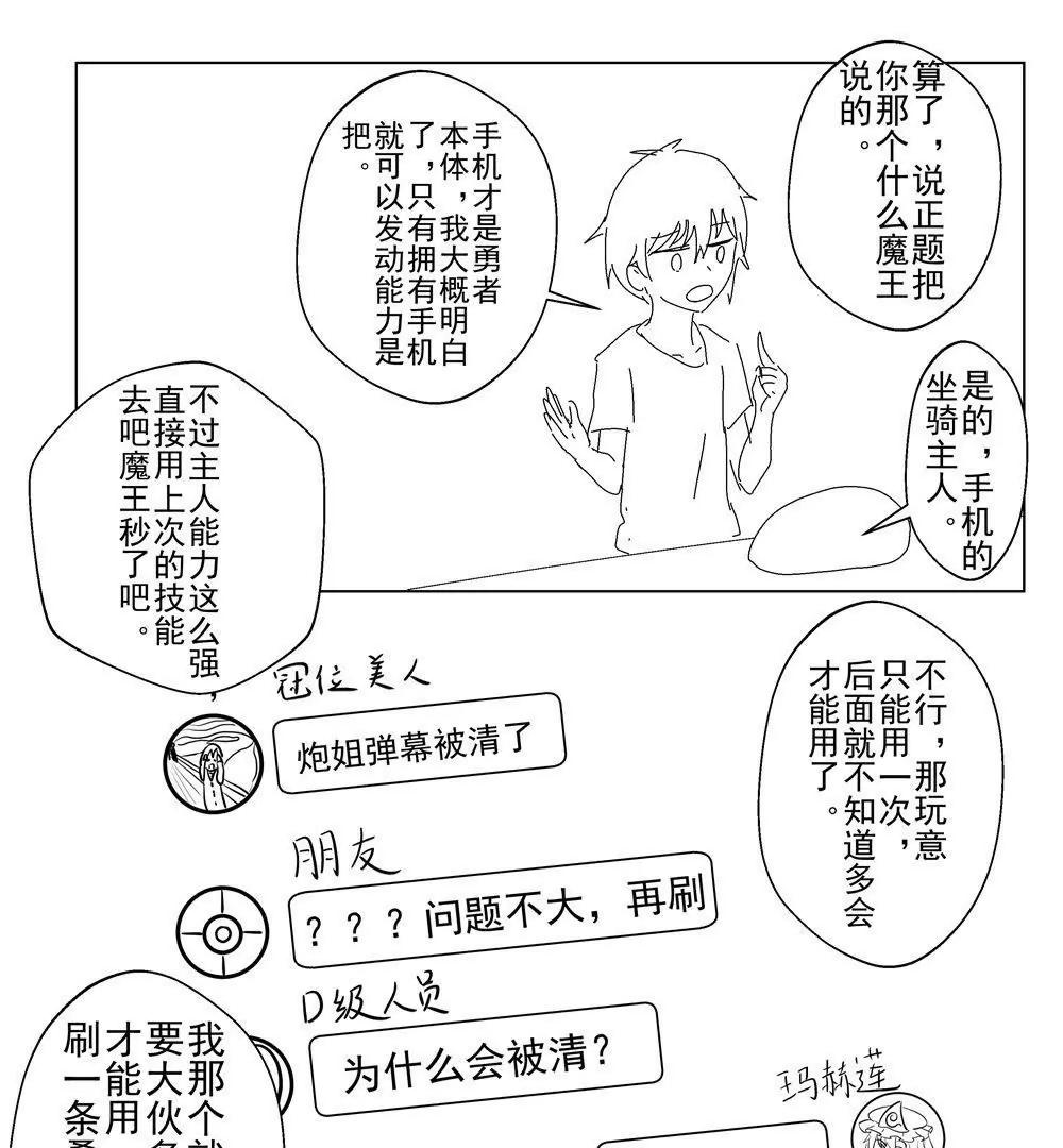 《穿越异界还能用手机联系到狗群友》第16话 第5页