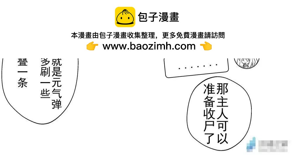 《穿越异界还能用手机联系到狗群友》第16话 第6页