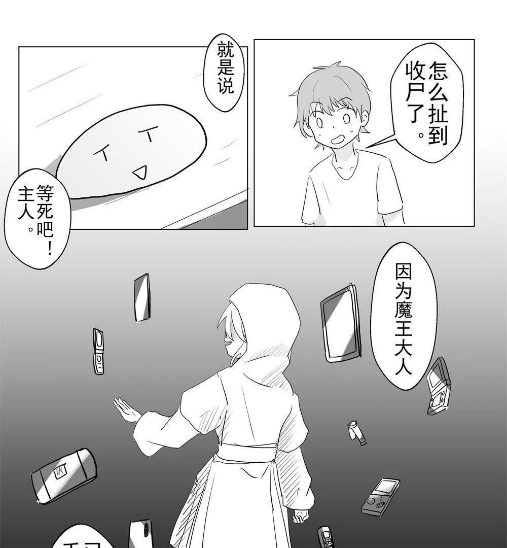 《穿越异界还能用手机联系到狗群友》第16话 第7页