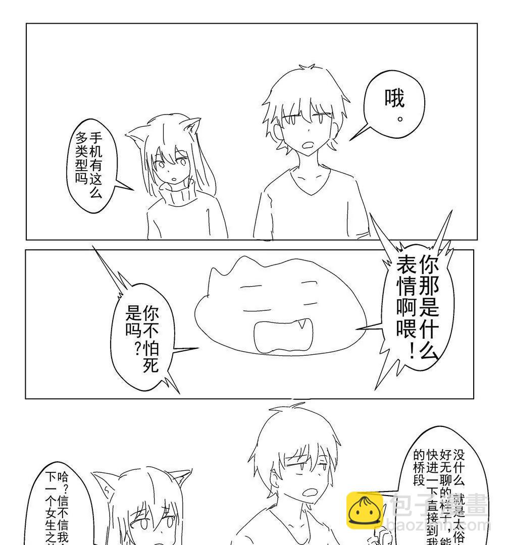 《穿越异界还能用手机联系到狗群友》第16话 第9页