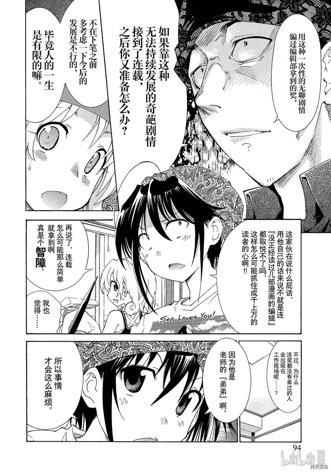《漫画助手的日常》第05话 第10页