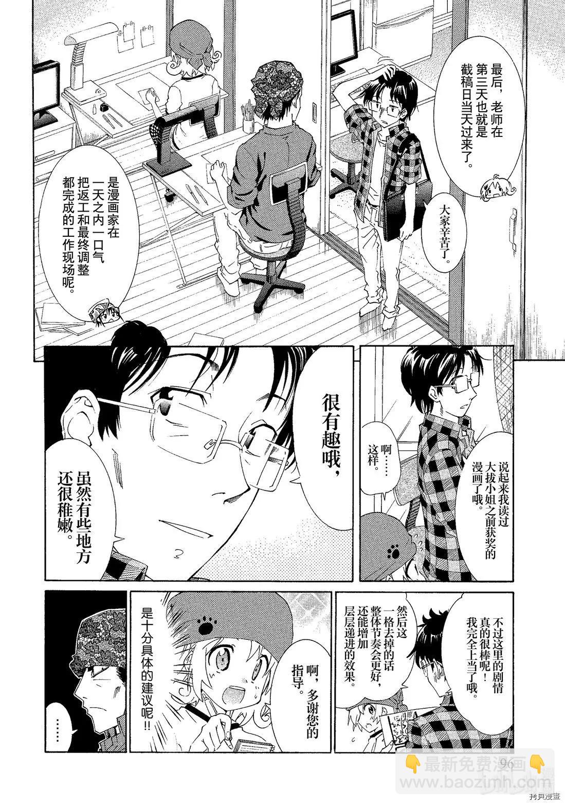 《漫画助手的日常》第05话 第12页