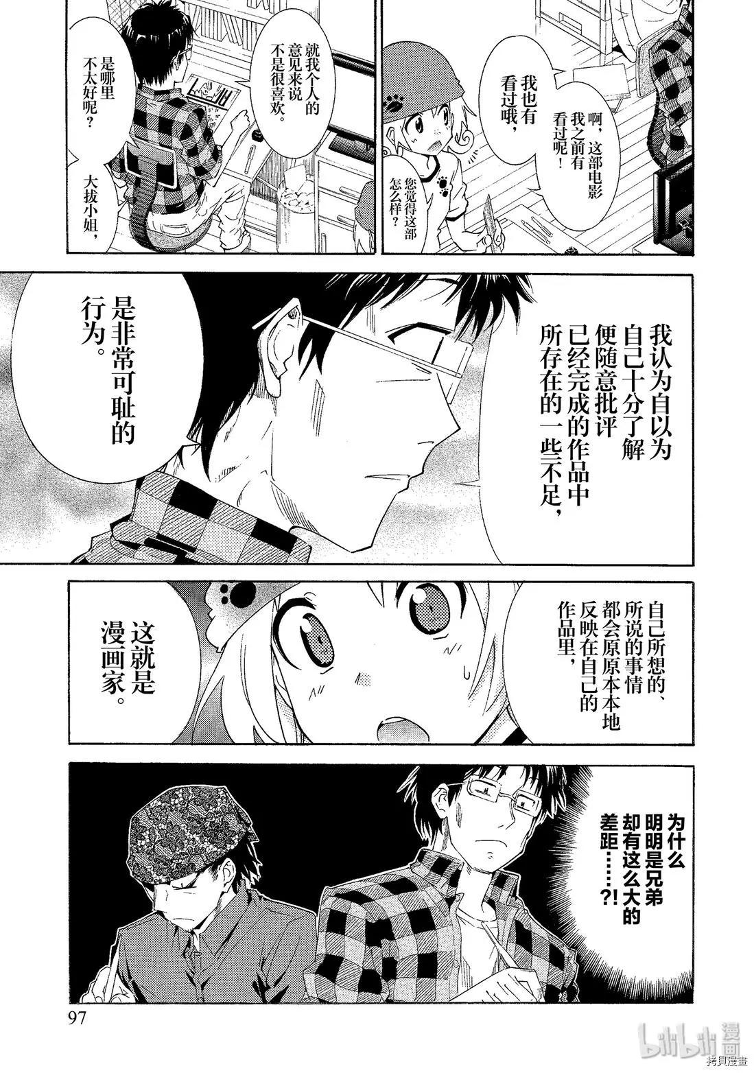 《漫画助手的日常》第05话 第13页
