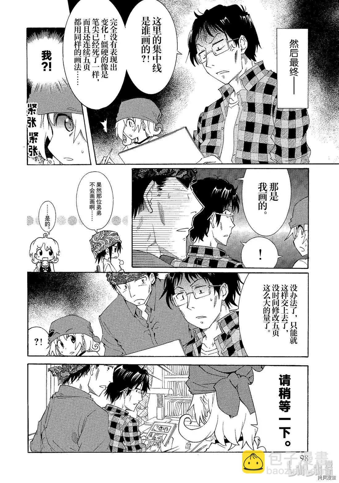 《漫画助手的日常》第05话 第14页