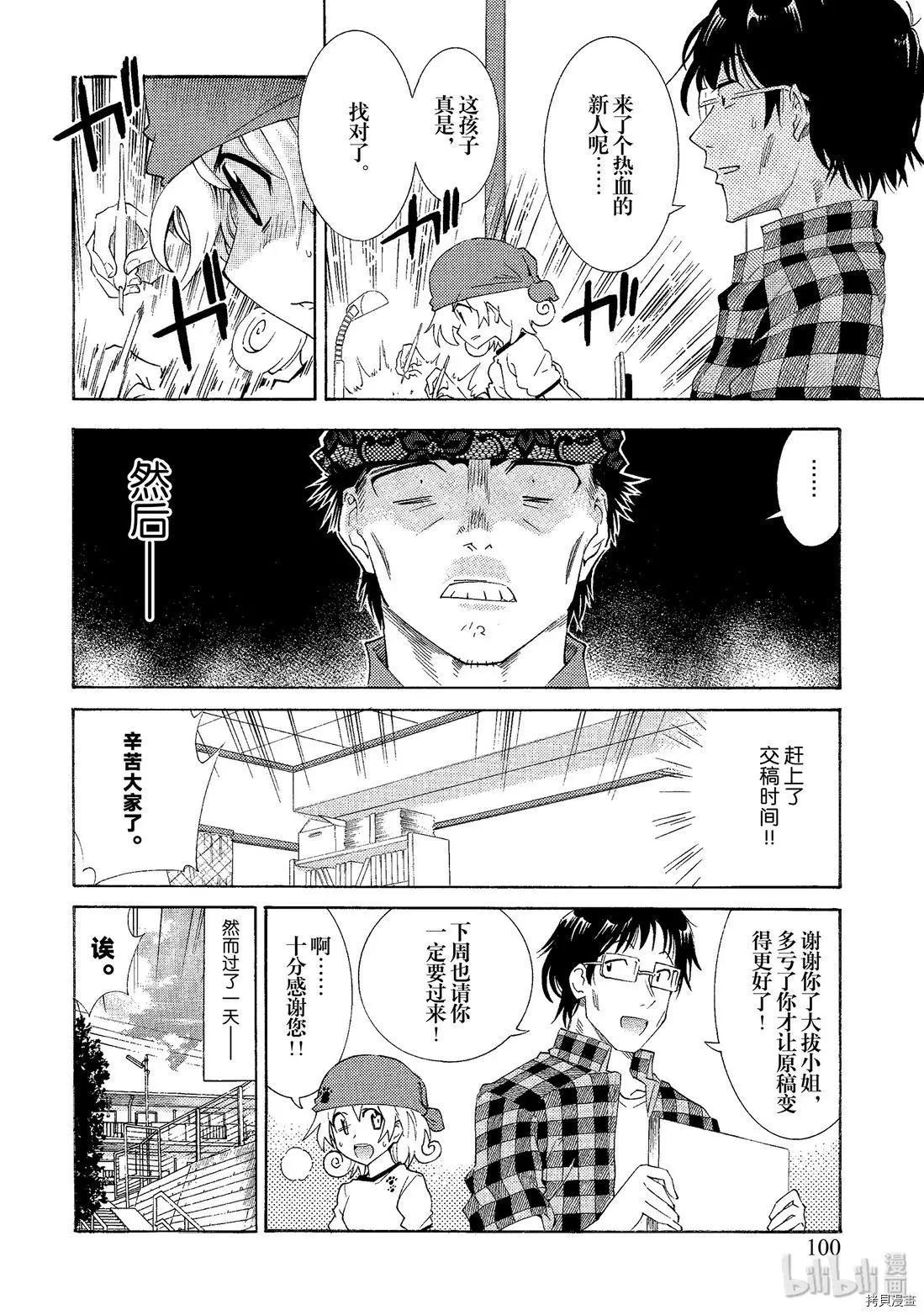 《漫画助手的日常》第05话 第16页