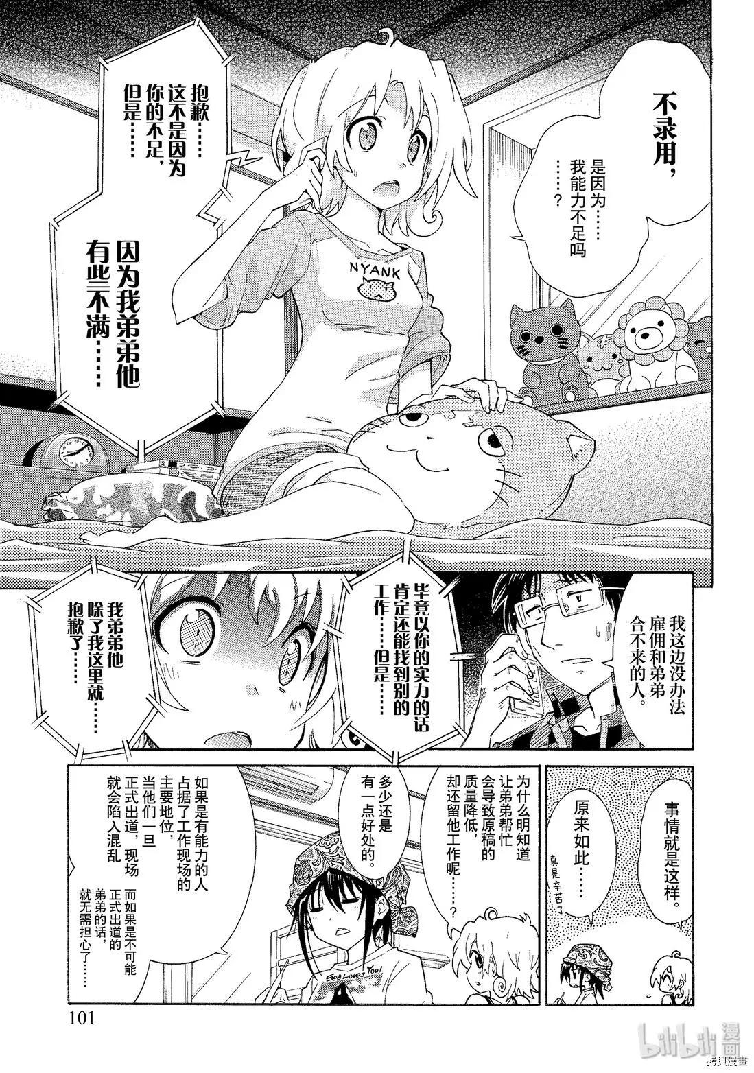 《漫画助手的日常》第05话 第17页