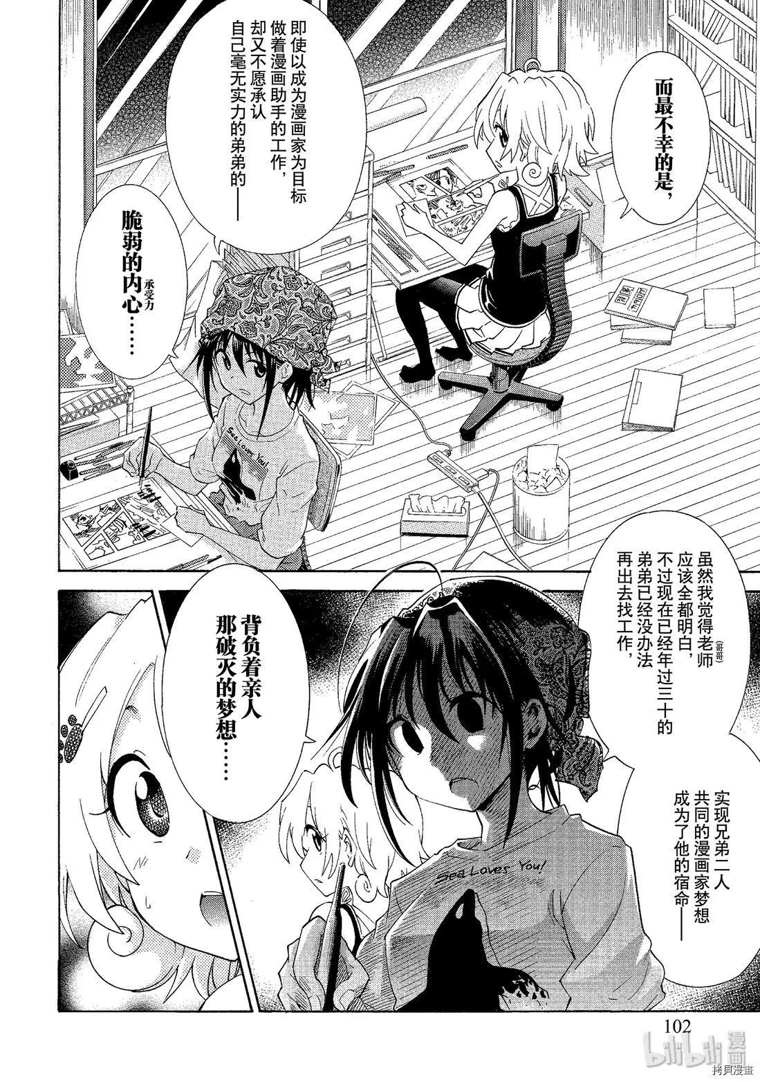 《漫画助手的日常》第05话 第18页