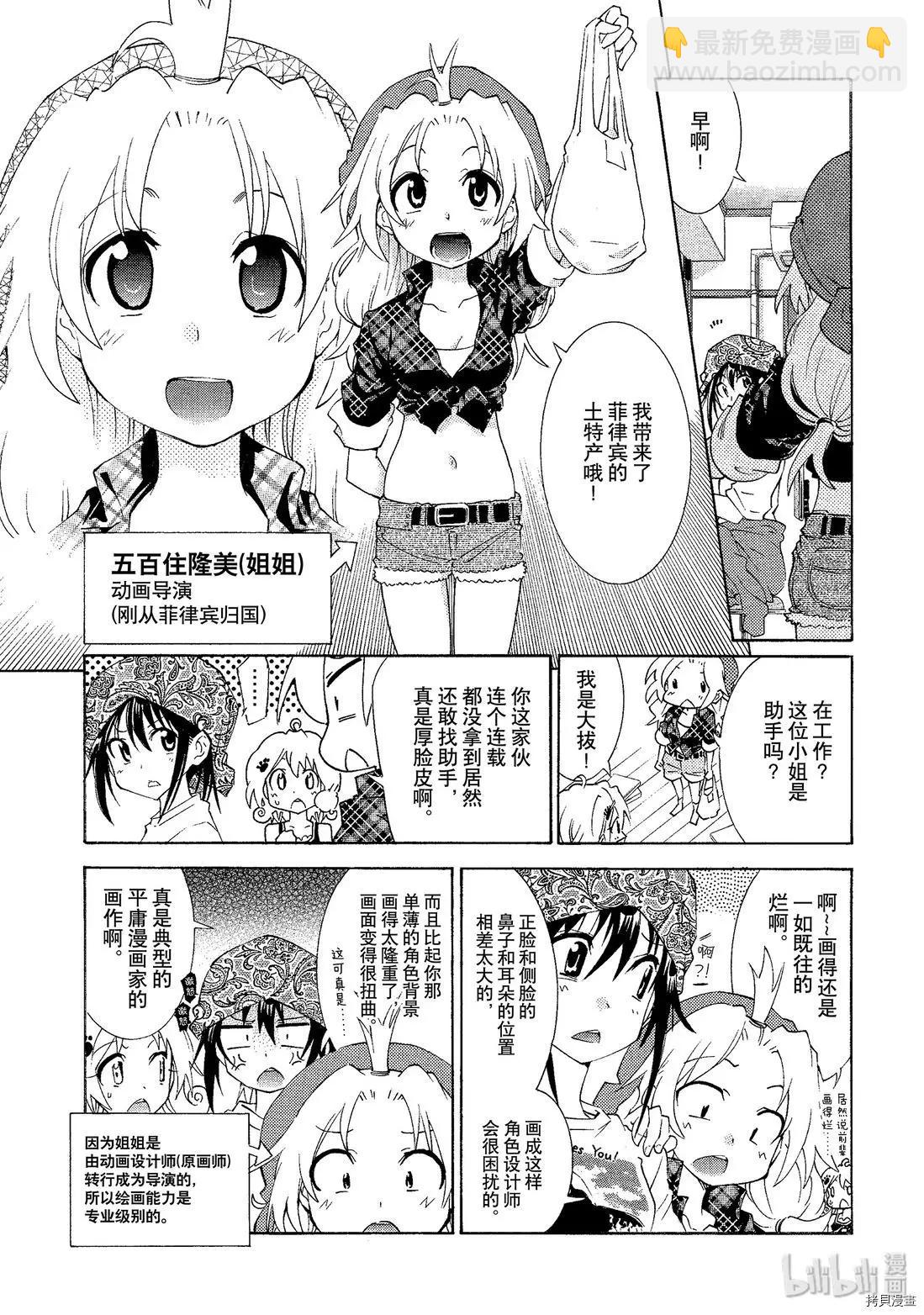 《漫画助手的日常》第05话 第19页