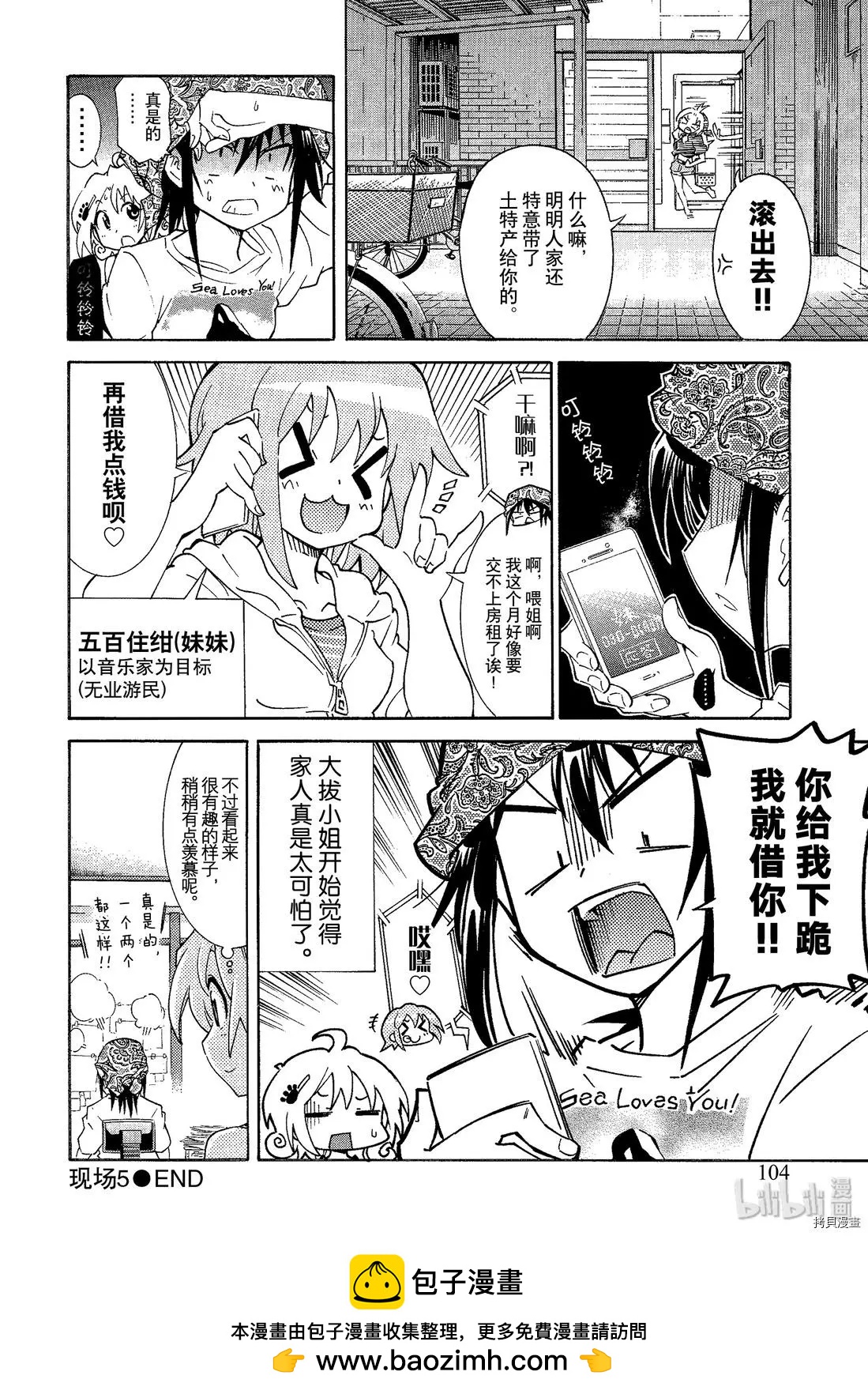 《漫画助手的日常》第05话 第20页