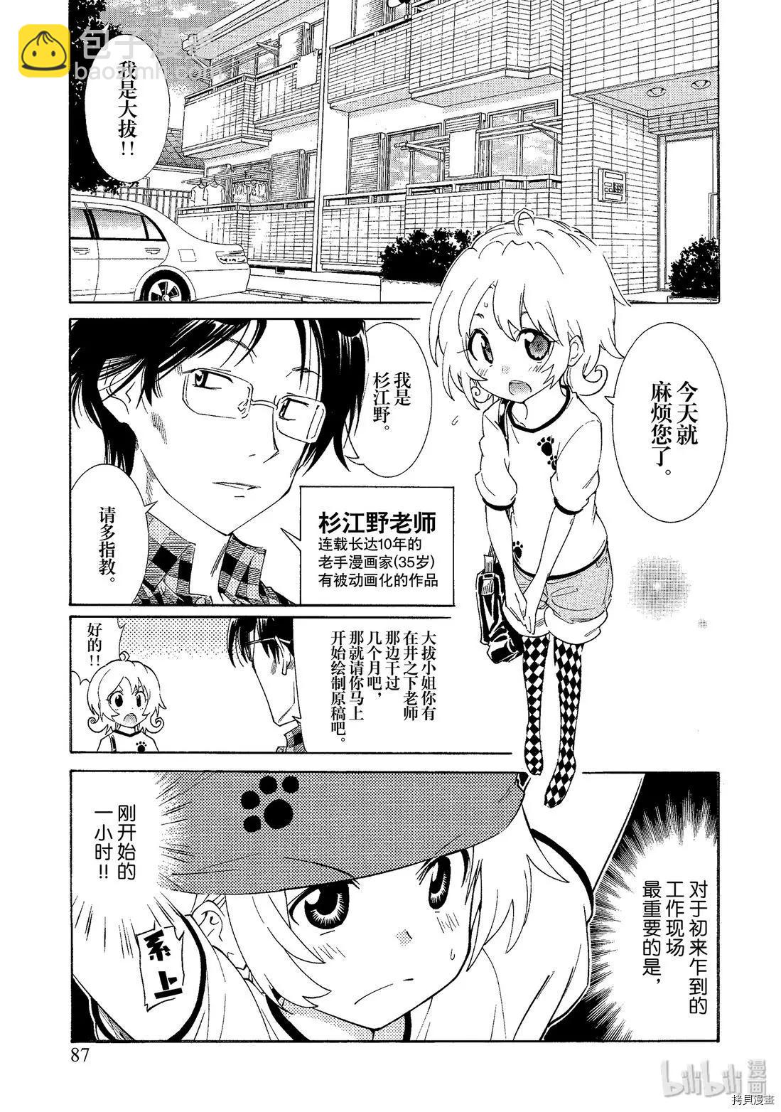 《漫画助手的日常》第05话 第3页