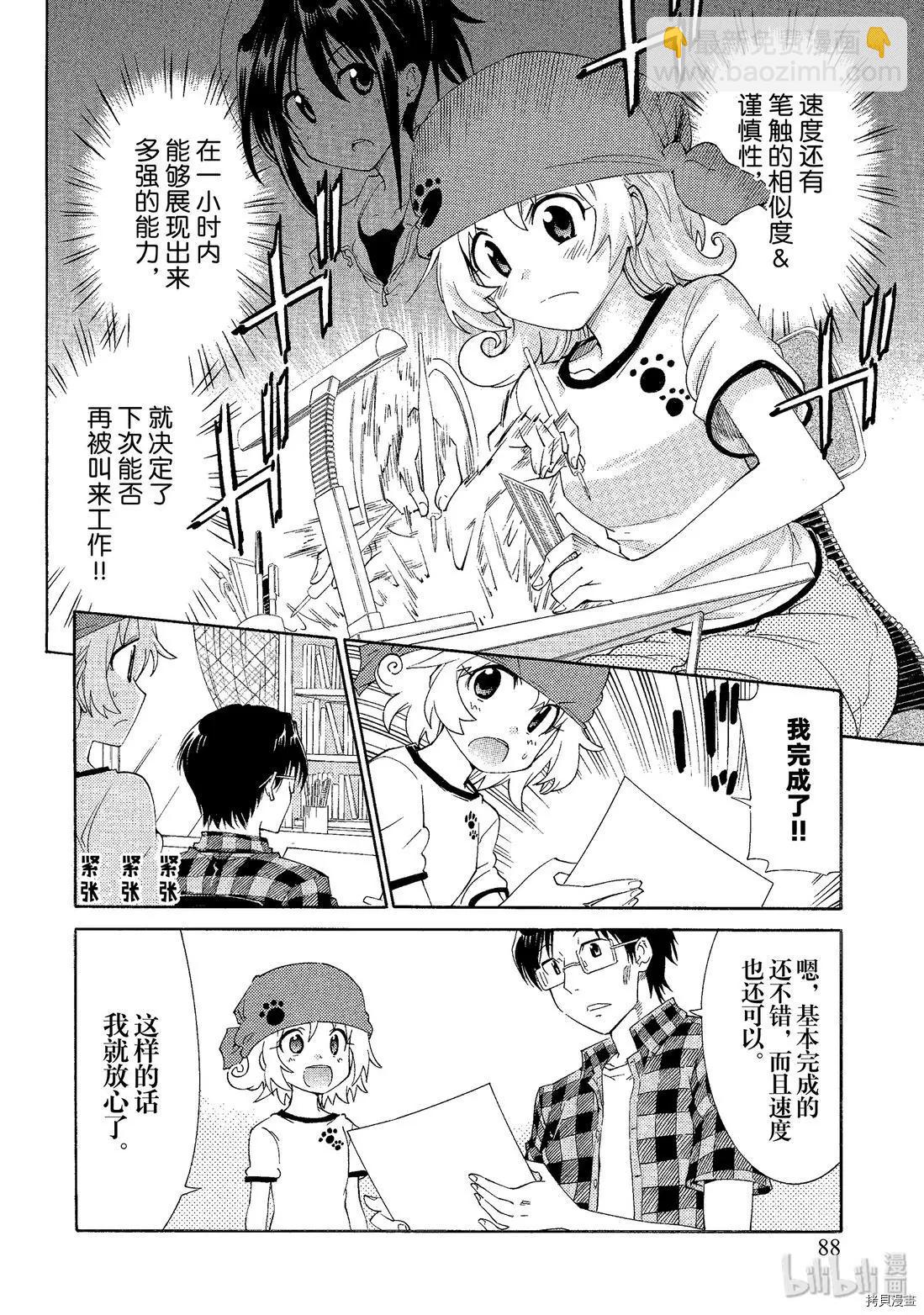 《漫画助手的日常》第05话 第4页