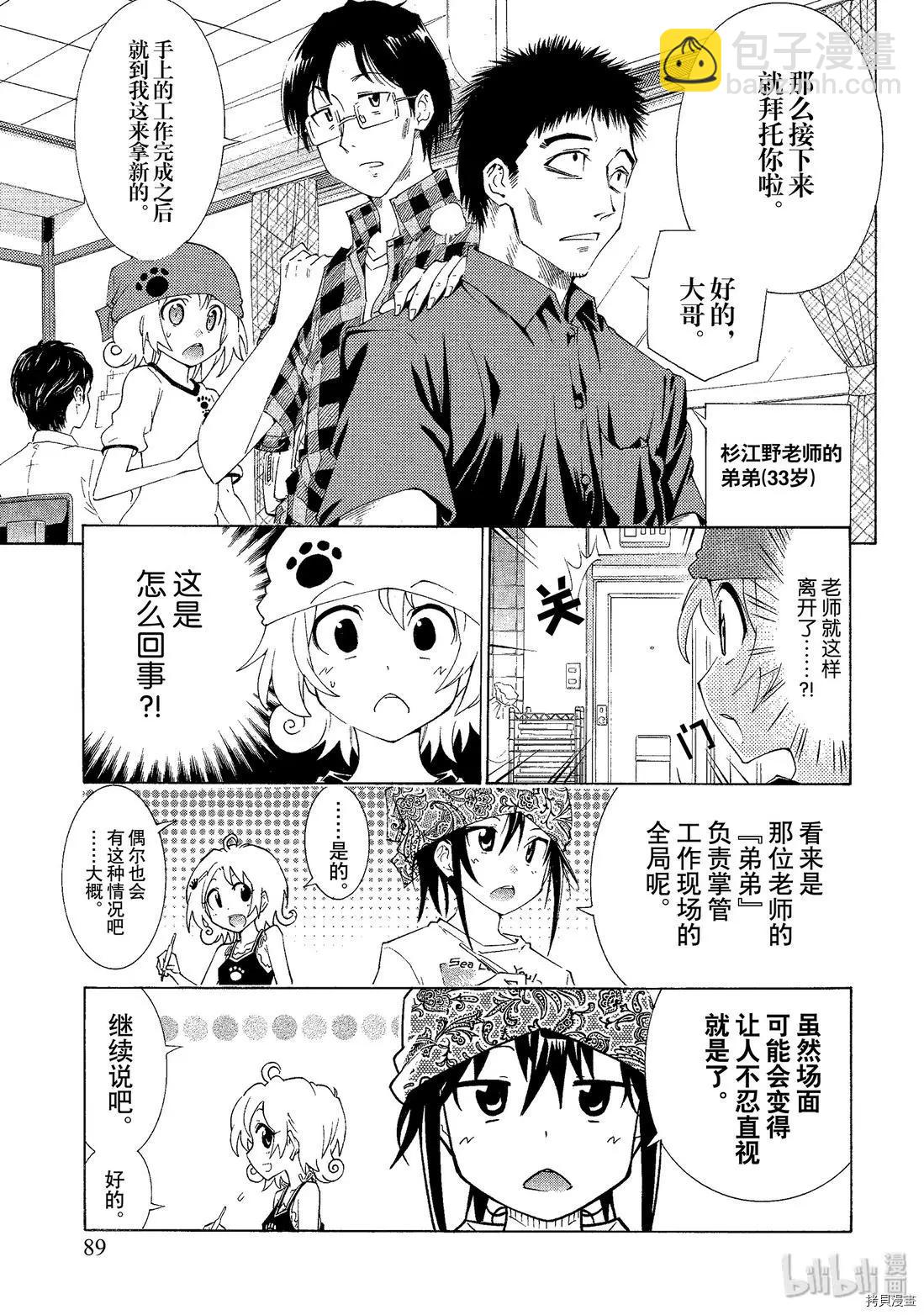 《漫画助手的日常》第05话 第5页