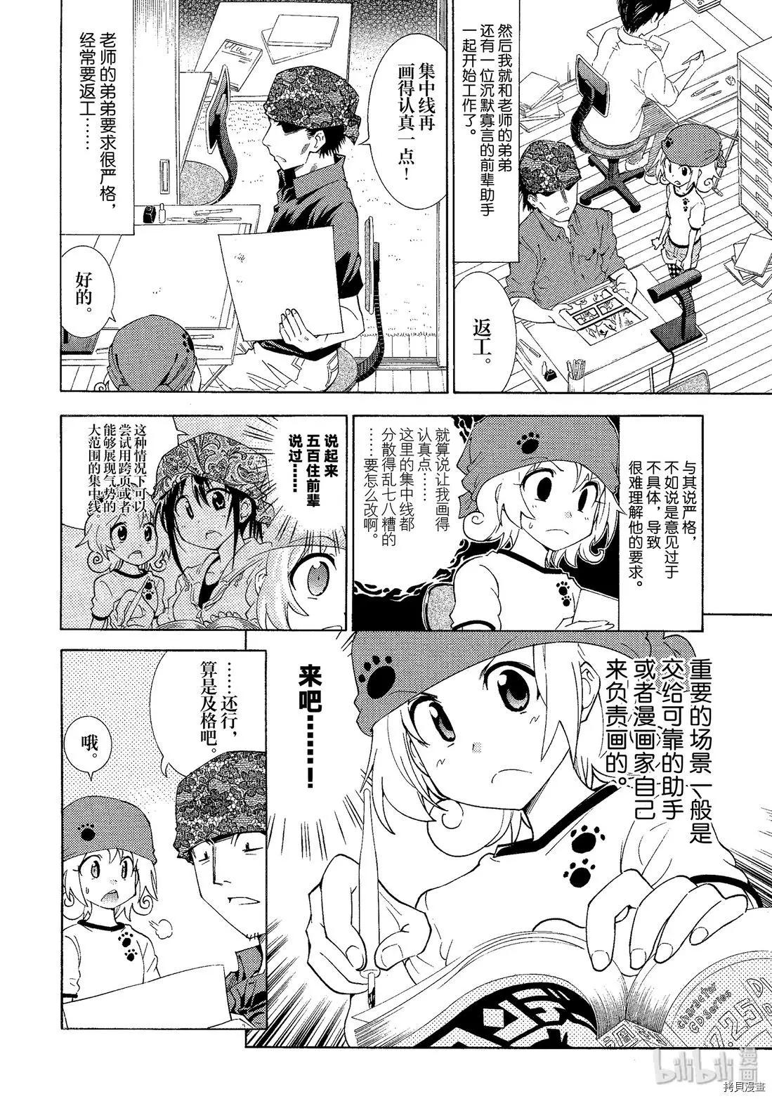 《漫画助手的日常》第05话 第6页