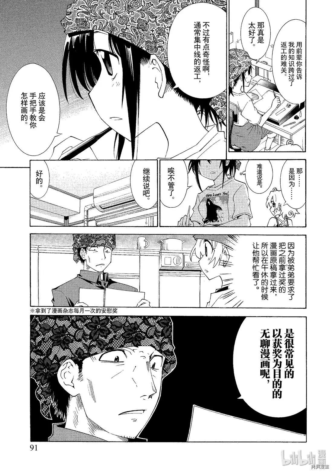 《漫画助手的日常》第05话 第7页