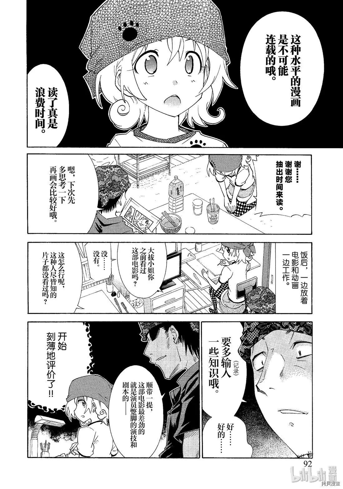 《漫画助手的日常》第05话 第8页