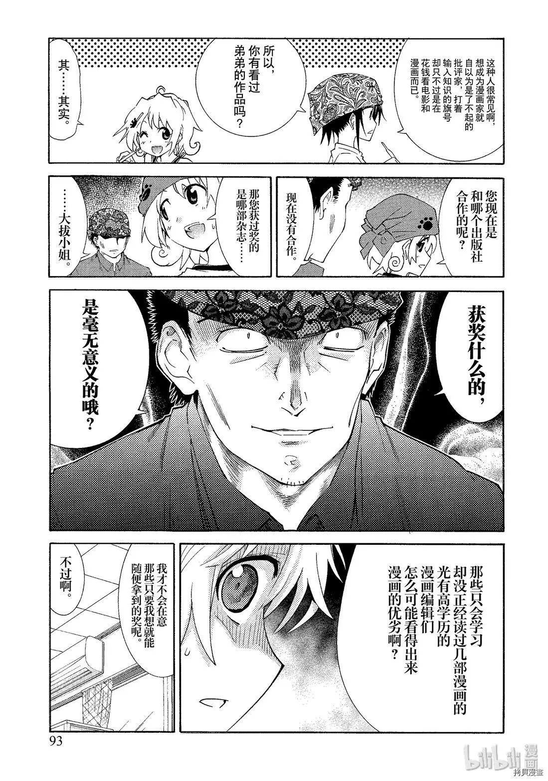 《漫画助手的日常》第05话 第9页
