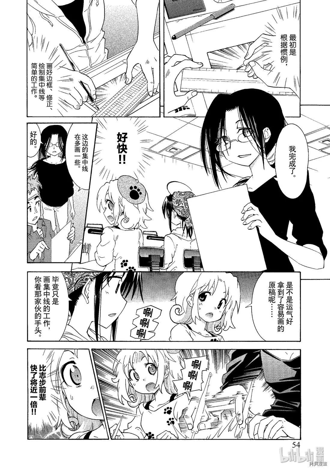 《漫画助手的日常》第03话 第10页
