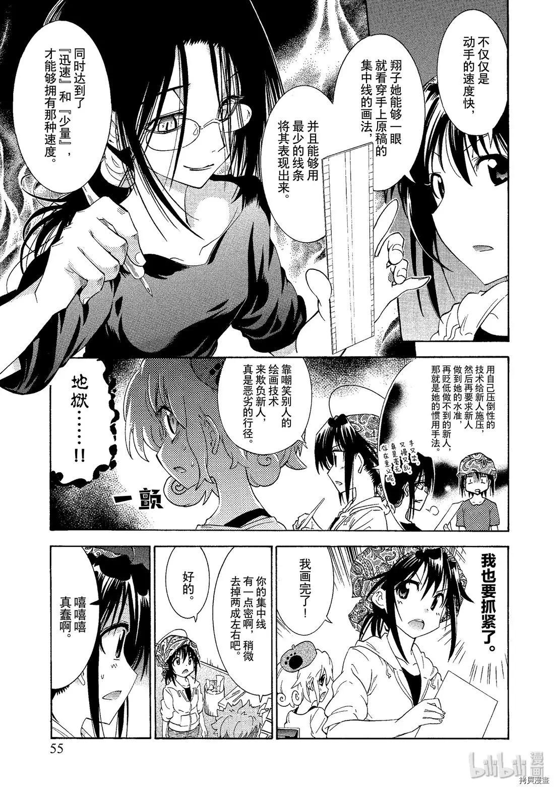 《漫画助手的日常》第03话 第11页
