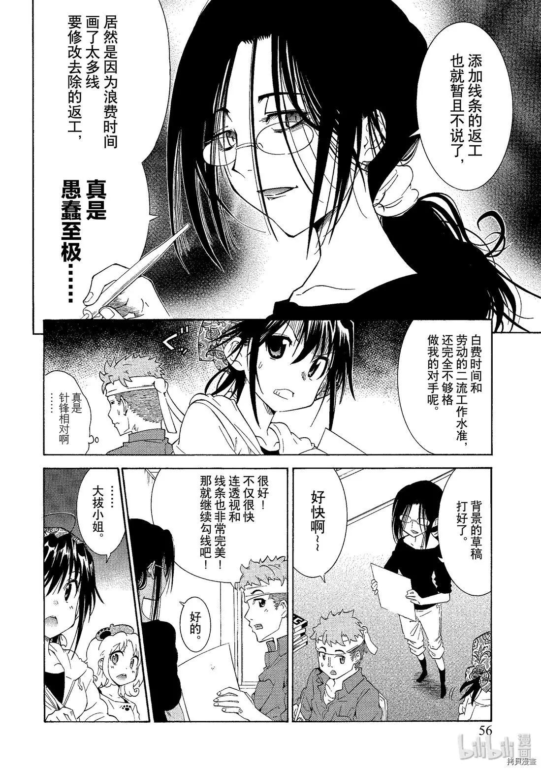 《漫画助手的日常》第03话 第12页