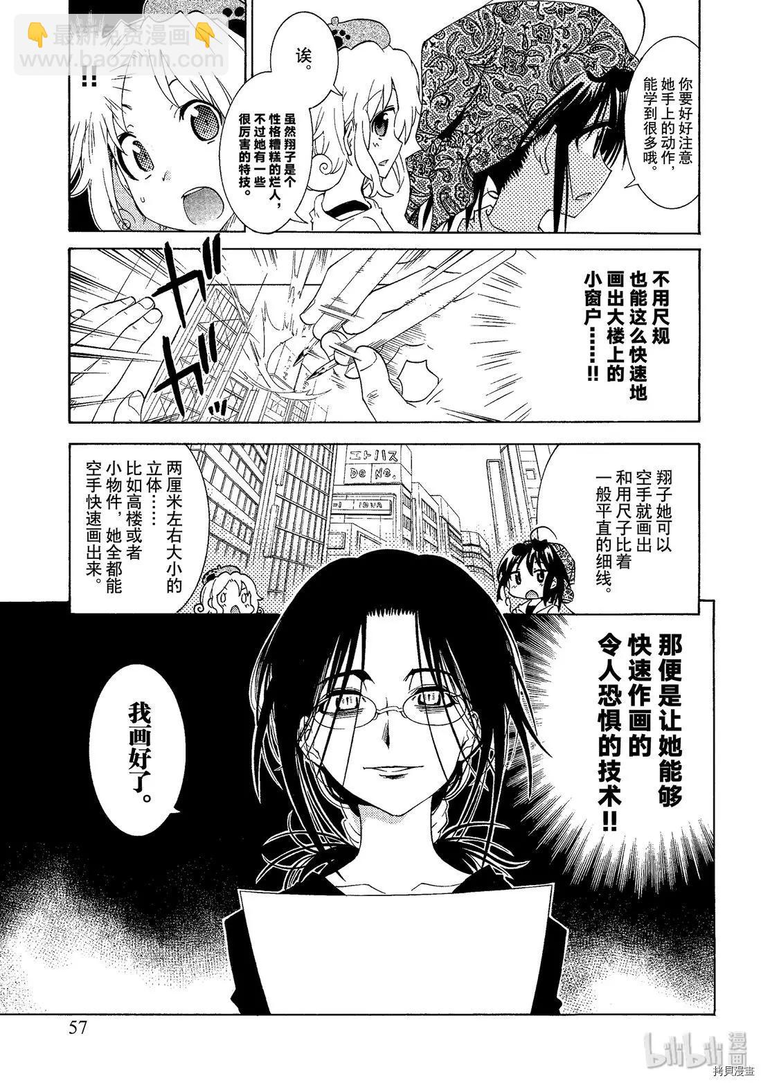 《漫画助手的日常》第03话 第13页