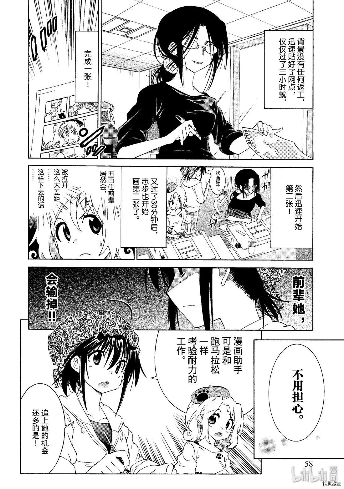 《漫画助手的日常》第03话 第14页