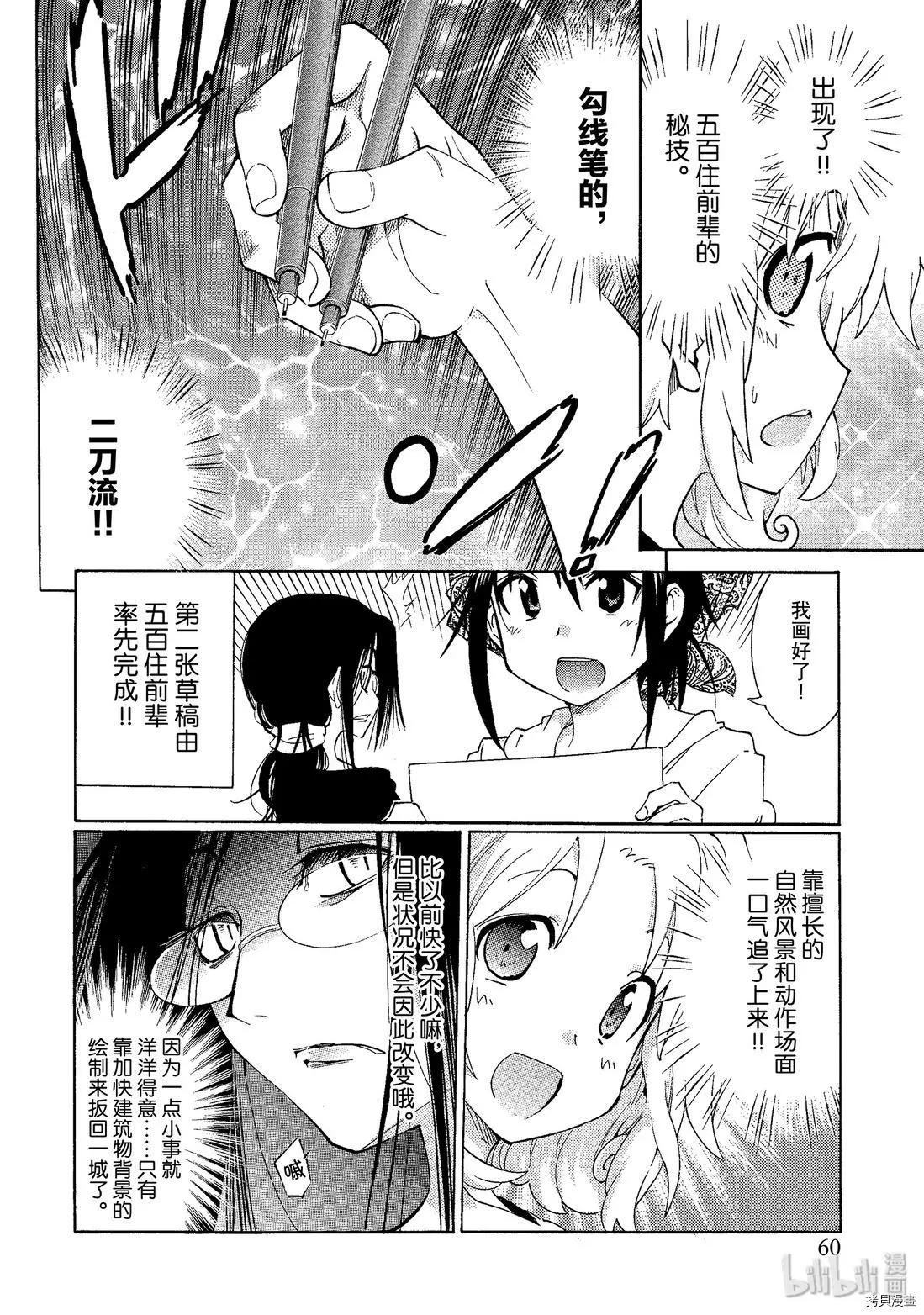 《漫画助手的日常》第03话 第16页
