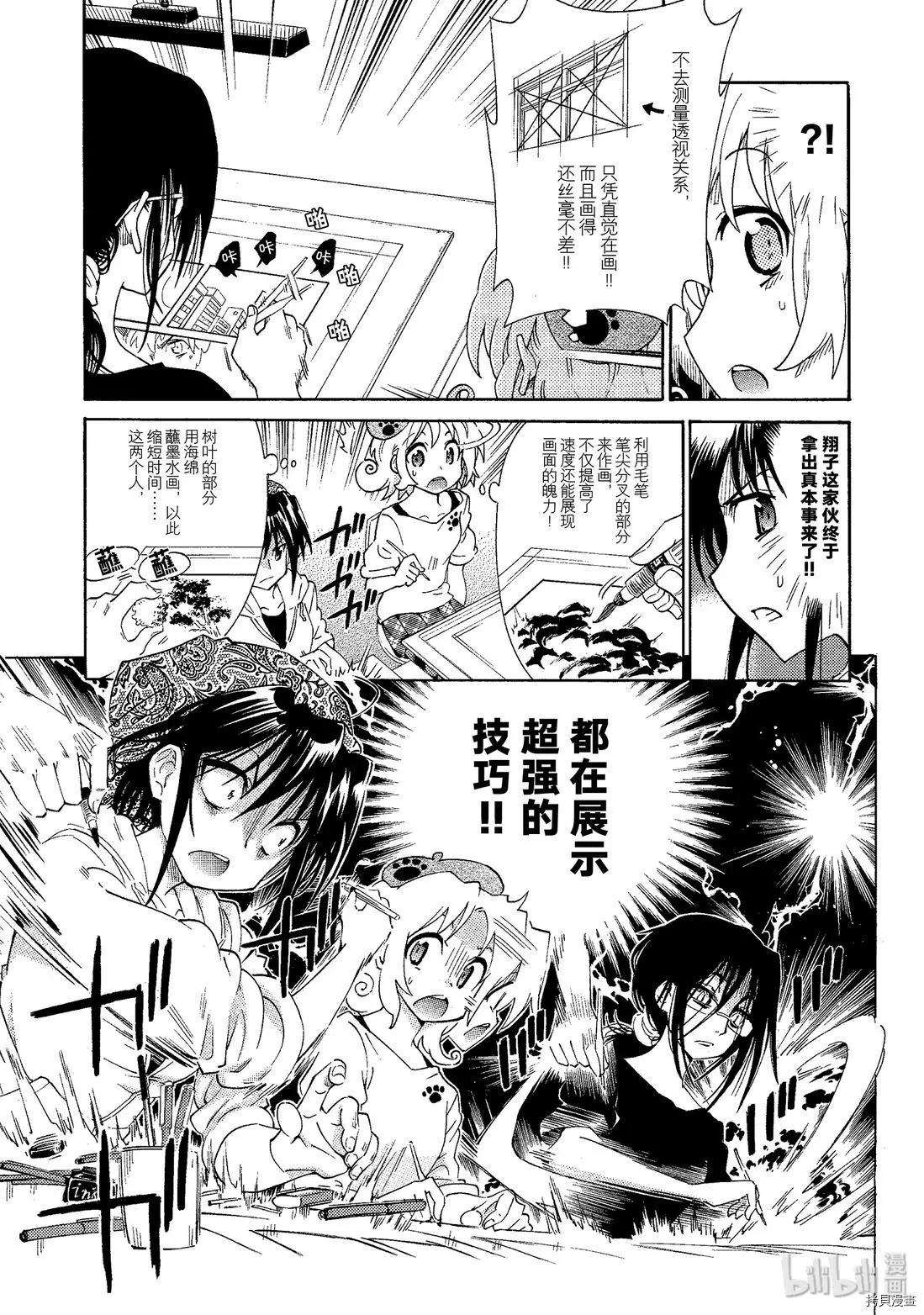 《漫画助手的日常》第03话 第17页