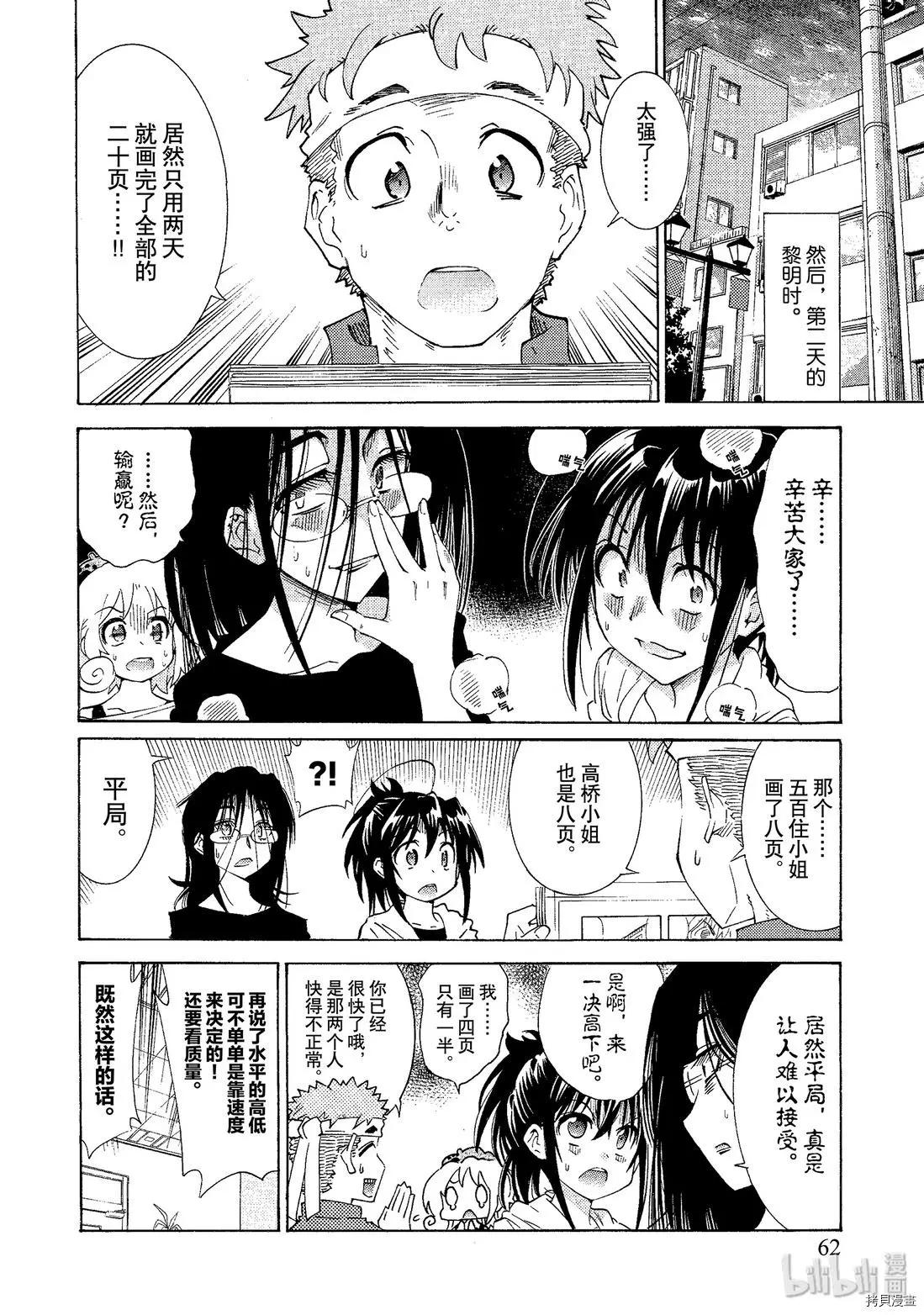 《漫画助手的日常》第03话 第18页